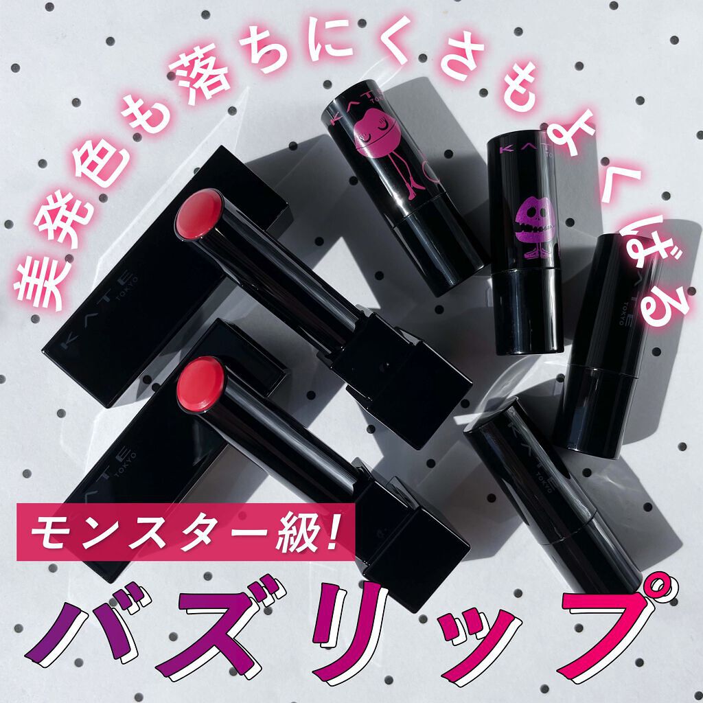 ケイト リップモンスター/KATE/口紅を使ったクチコミ（1枚目）