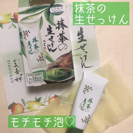 抹茶の生せっけん/美香柑/洗顔フォームを使ったクチコミ(1枚目)