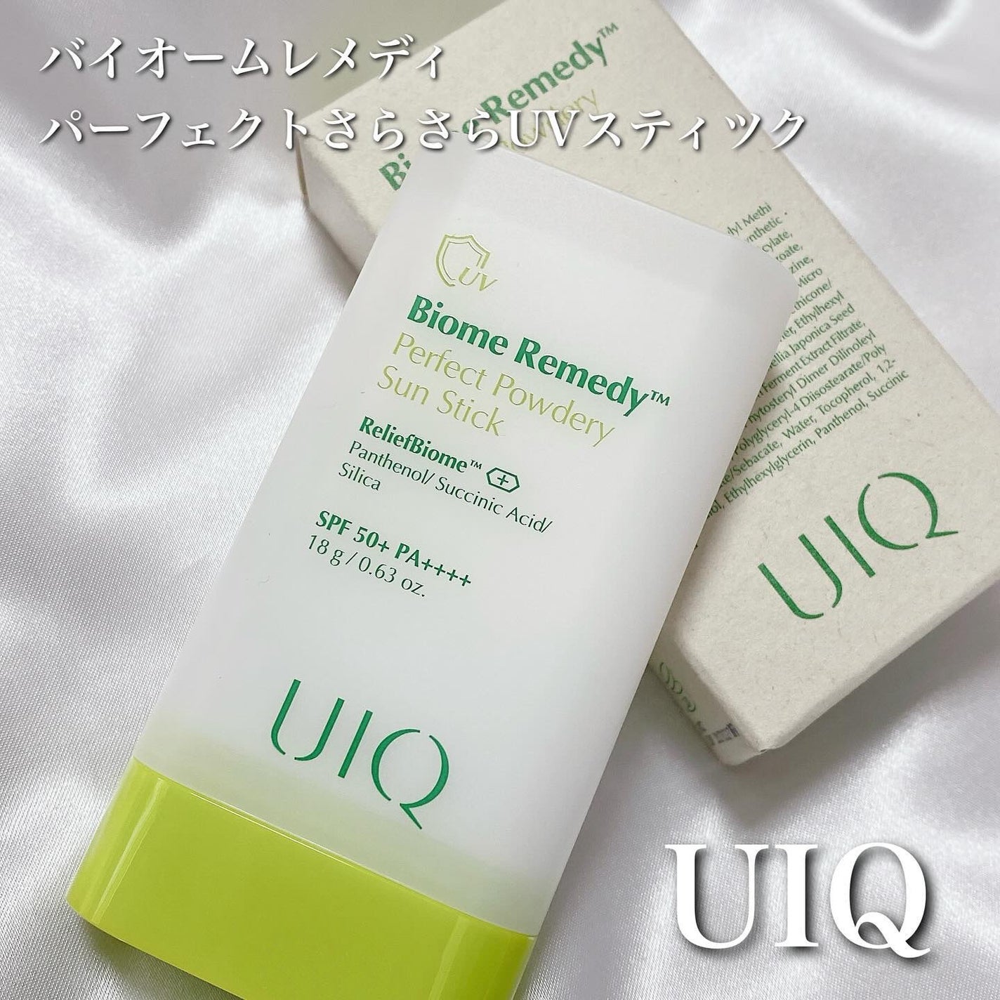 バイオームパーフェクトさらさらUVスティック/UIQ/日焼け止めスティックを使ったクチコミ(1枚目)