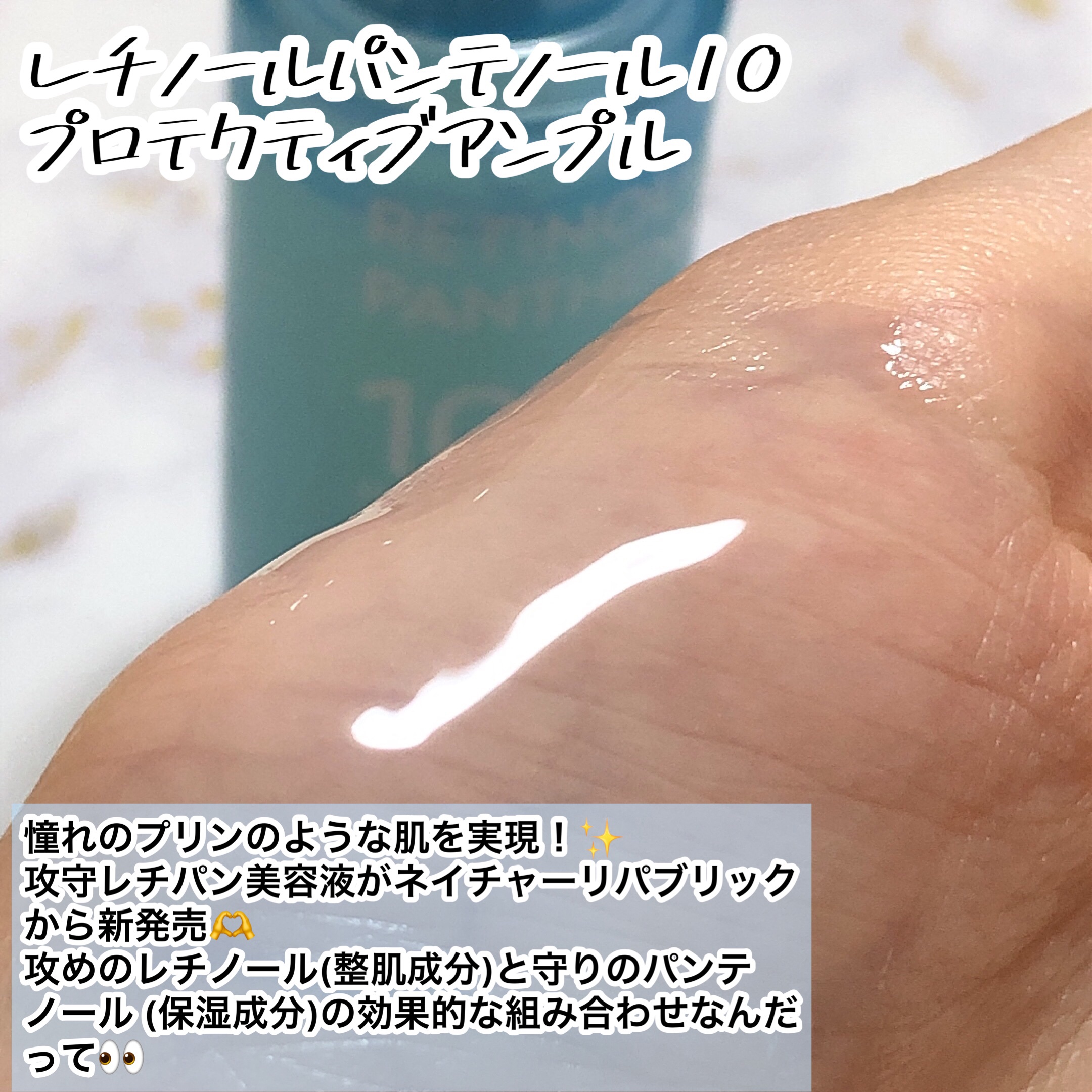 レチノールパンテノール10プロテクティブアンプル/ネイチャーリパブリック/美容液を使ったクチコミ（3枚目）