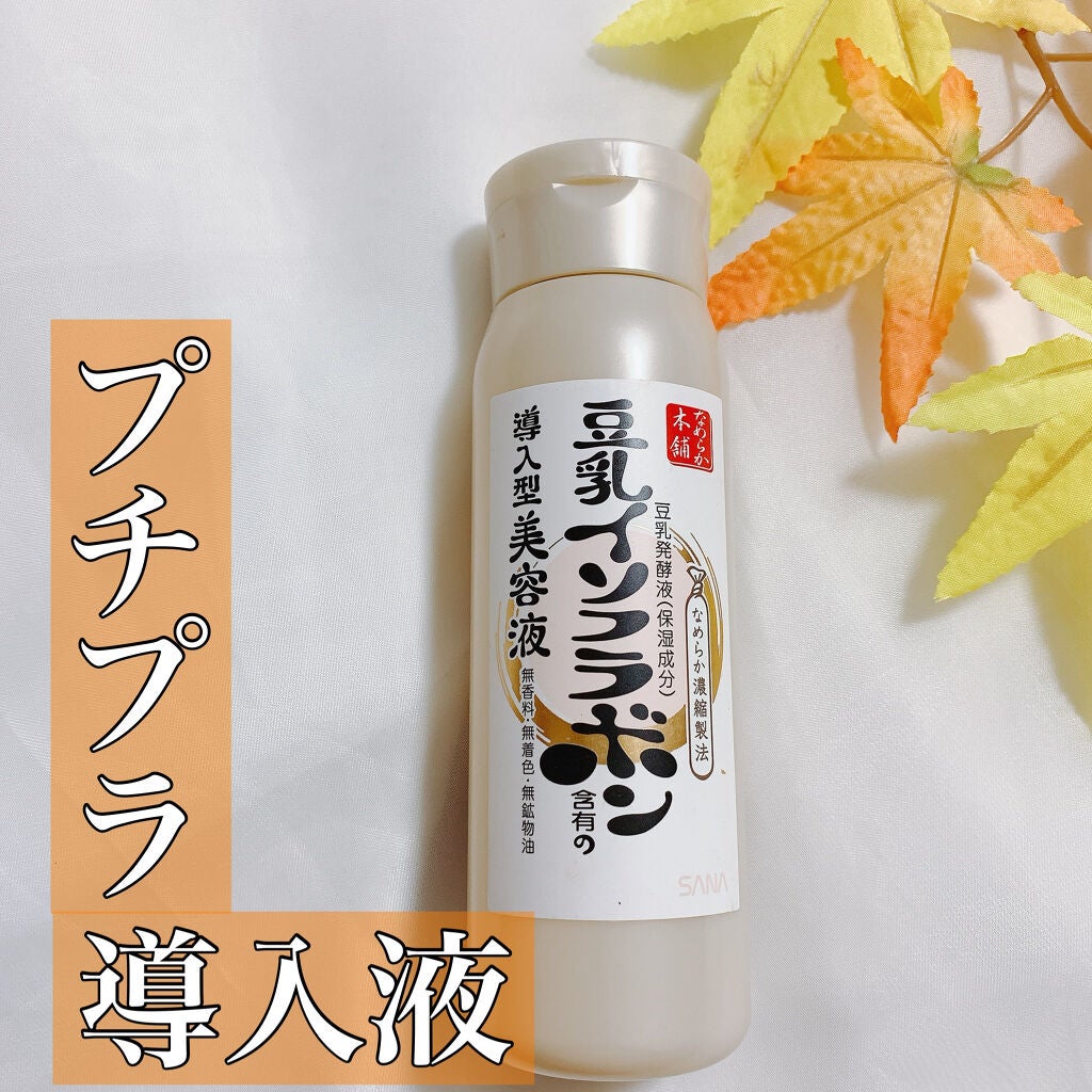 美容液 N/なめらか本舗/美容液を使ったクチコミ(1枚目)