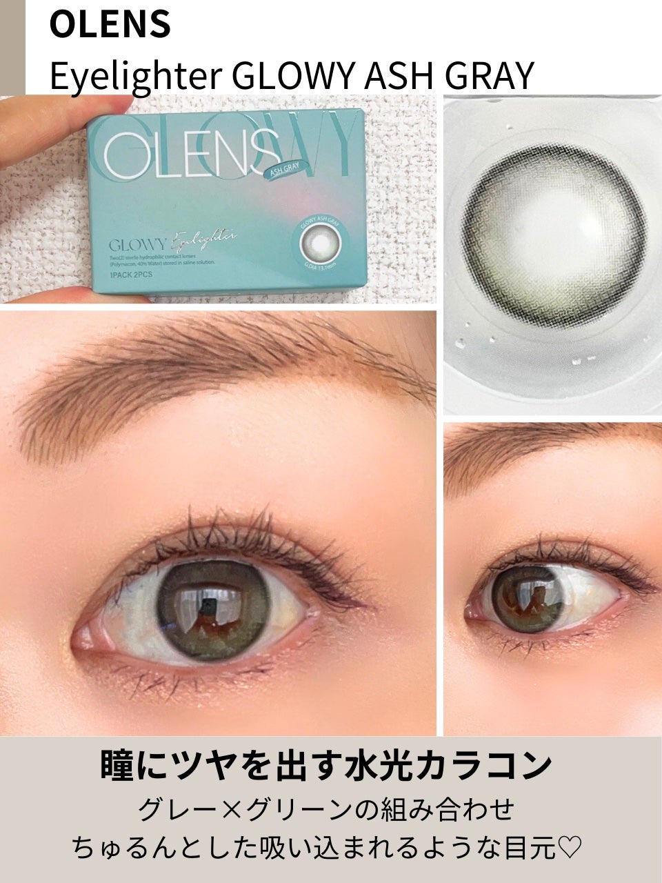 Eyelighter Glowy 1Month/OLENS/カラーコンタクトレンズを使ったクチコミ(6枚目)