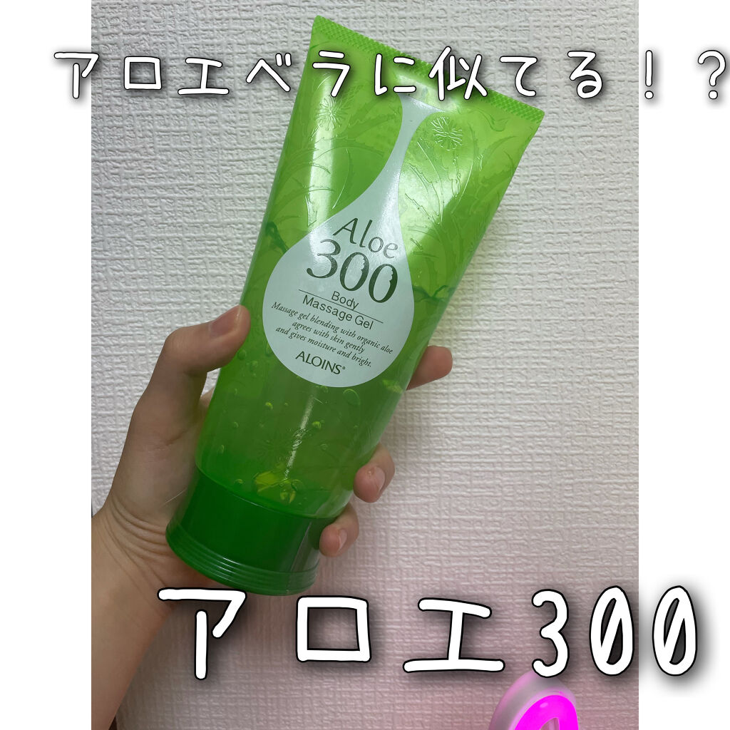 アロエ300　マッサージジェル/アロインス/ボディローションを使ったクチコミ（1枚目）
