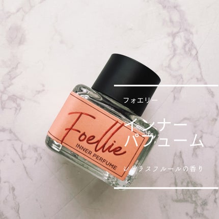 フォエリー インナーパフューム シトラスフルールの香り/Foellie/香水(その他)を使ったクチコミ(1枚目)