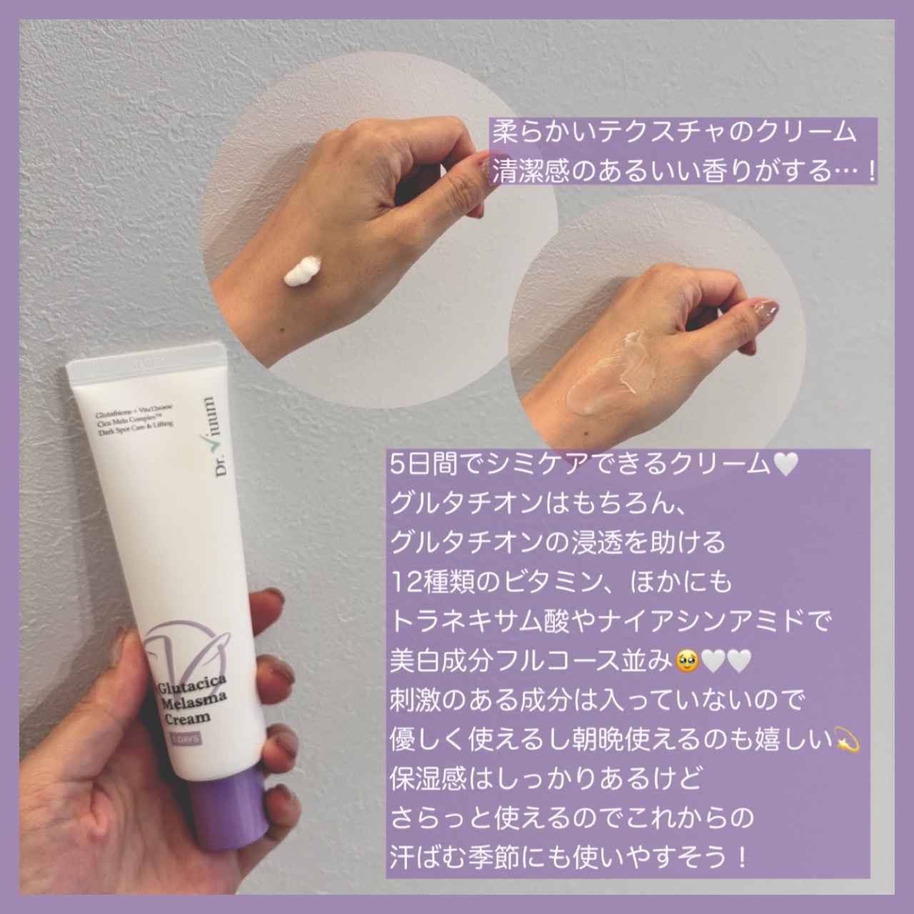 グルタシカ Mクリーム/Dr.Viuum/フェイスクリームを使ったクチコミ（2枚目）