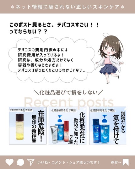 とまと村長@化粧品研究者 on LIPS 「デパコス意味ない説!否定しちゃうぞ!!プチプラって最近いい商品..」(10枚目)