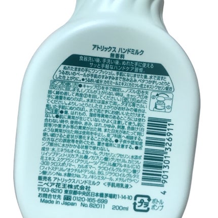 ハンドミルク/アトリックス/ハンドクリームを使ったクチコミ(7枚目)