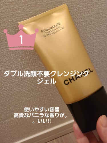 サブリマージュ デマキヤン コンフォート Ｎ/CHANEL/クレンジングジェルを使ったクチコミ（2枚目）