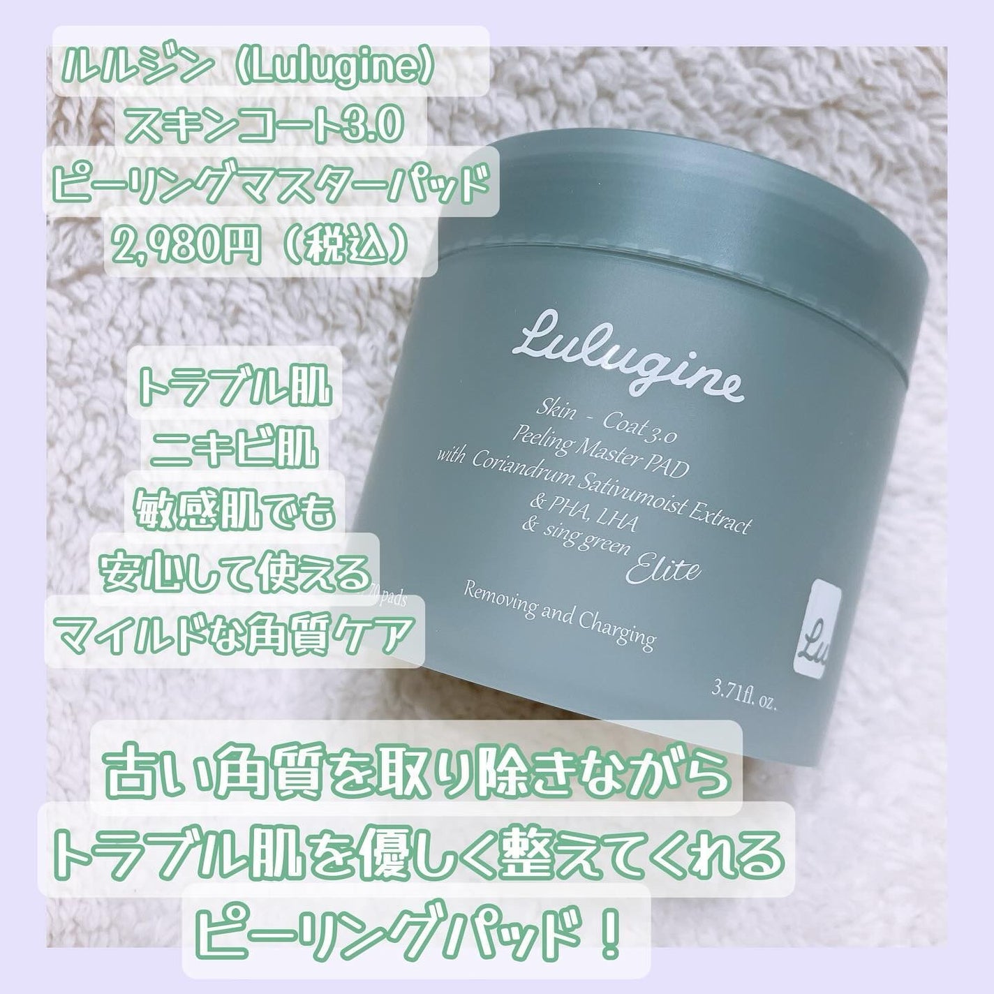 スキンコート3.0 ピーリングマスターパッド/LULUGINE/トナーパッドを使ったクチコミ(2枚目)