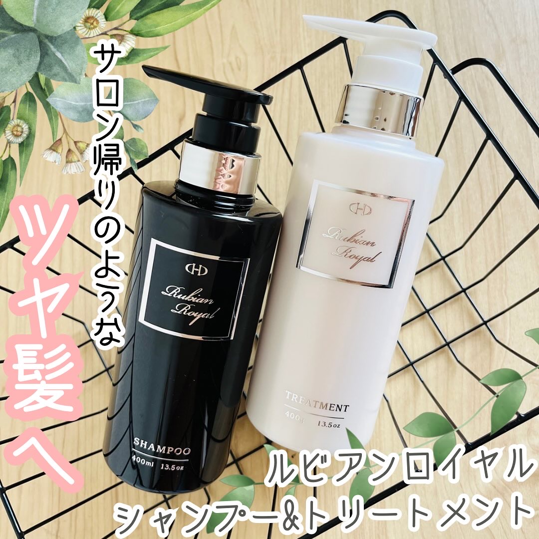 シャンプー/トリートメント｜Rubian Royalの口コミ - #コスメルポ当選
