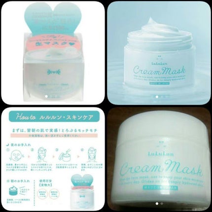 ルルルン クリームマスク/ルルルン/フェイスクリームを使ったクチコミ(1枚目)