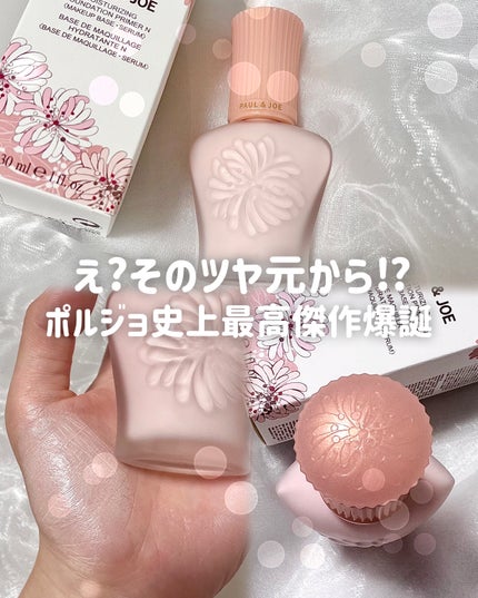 モイスチュアライジング プライマー/PAUL & JOE BEAUTE/化粧下地を使ったクチコミ(1枚目)