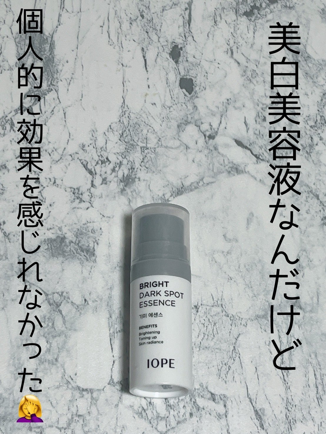 ブライトダークスポットエッセンス/IOPE/美容液を使ったクチコミ（1枚目）