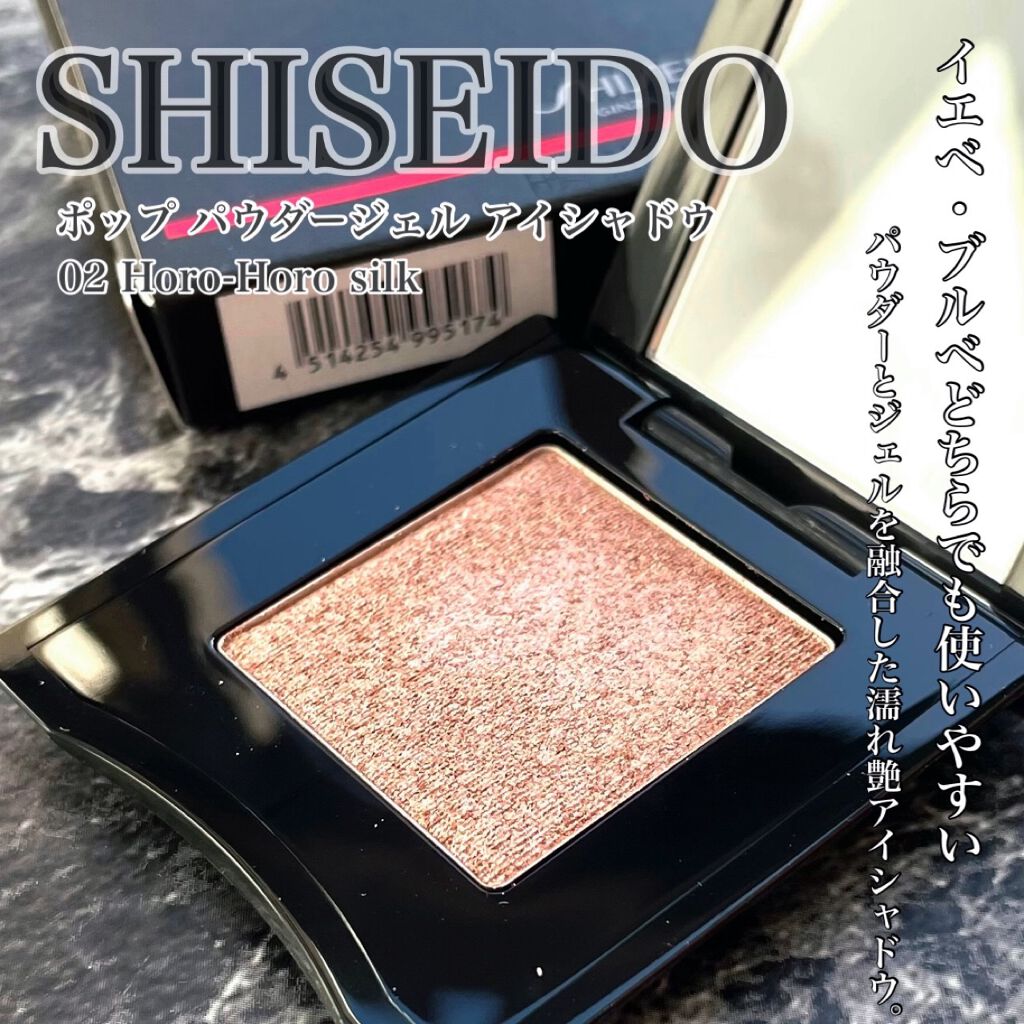 ポップ パウダージェル アイシャドウ/SHISEIDO/単色アイシャドウを使ったクチコミ(1枚目)