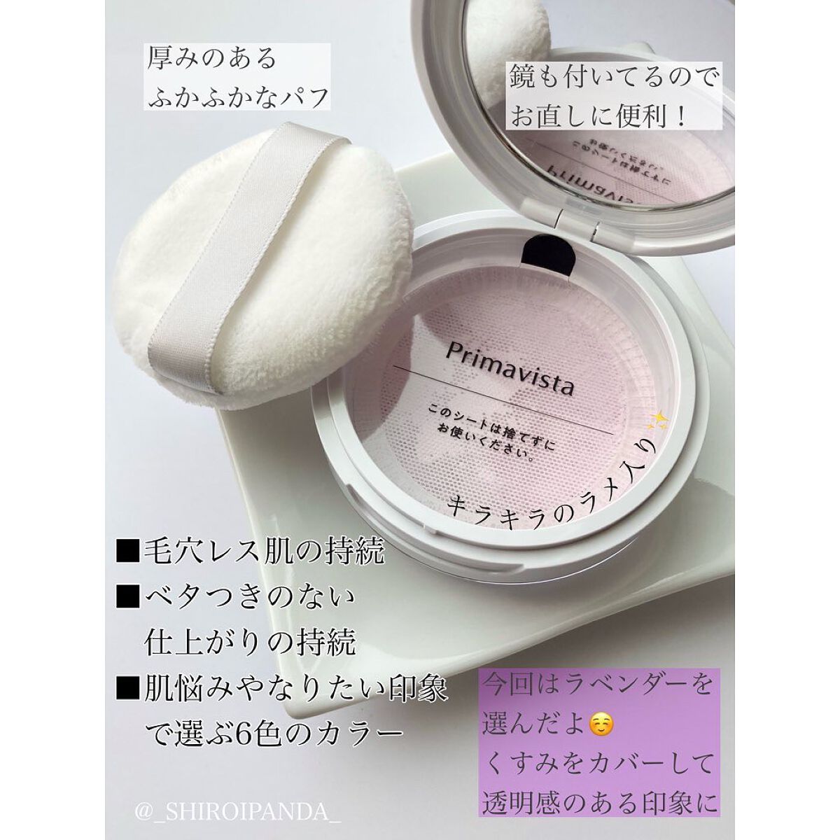 ポアレスフィクサー/プリマヴィスタ/ルースパウダーを使ったクチコミ（3枚目）