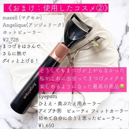 カールラッシュ フィクサー/Elégance/マスカラ下地を使ったクチコミ(5枚目)