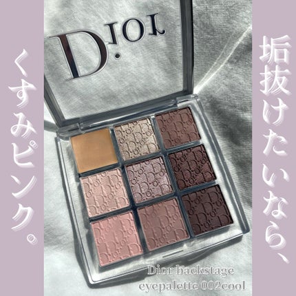ディオール バックステージ アイ パレット/Dior/アイシャドウパレットを使ったクチコミ(1枚目)