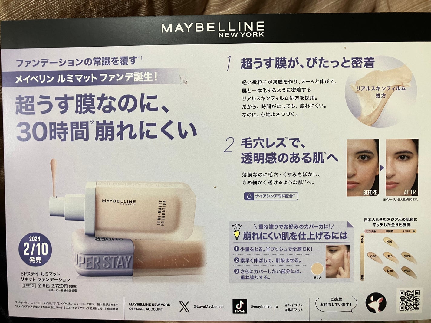 SPステイ ルミマット リキッド ファンデーション/MAYBELLINE NEW YORK/リキッドファンデーションを使ったクチコミ(8枚目)