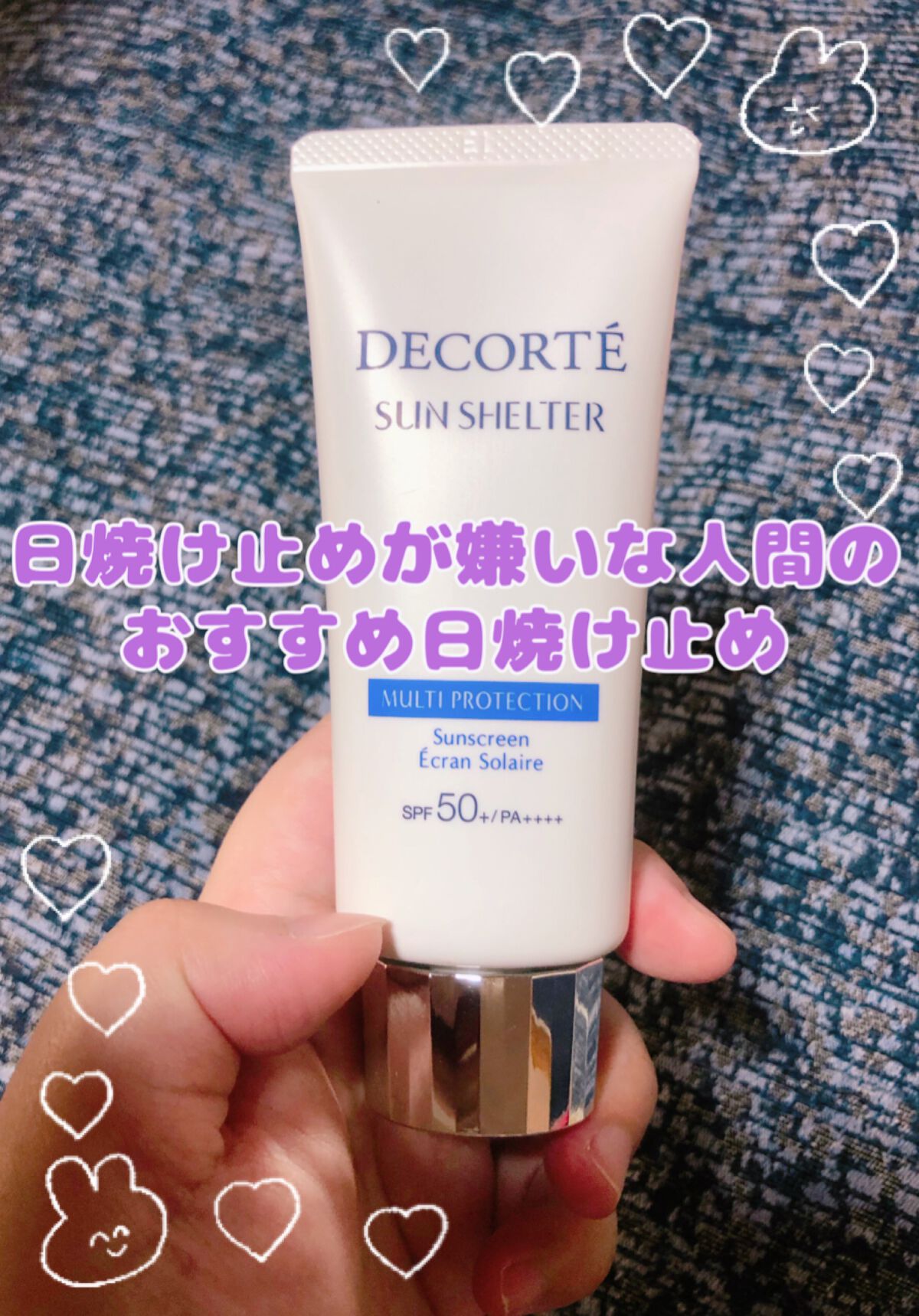 サンシェルター マルチ プロテクション/DECORTÉ/日焼け止めミルクを使ったクチコミ（1枚目）