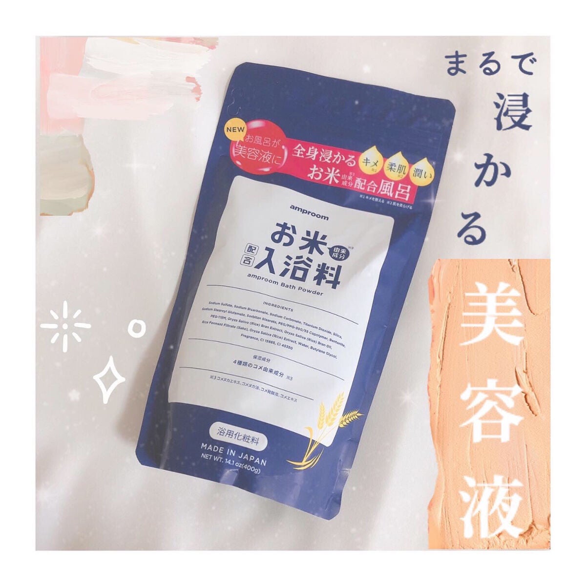 お米バスパウダー/amproom/保湿系入浴剤を使ったクチコミ(1枚目)