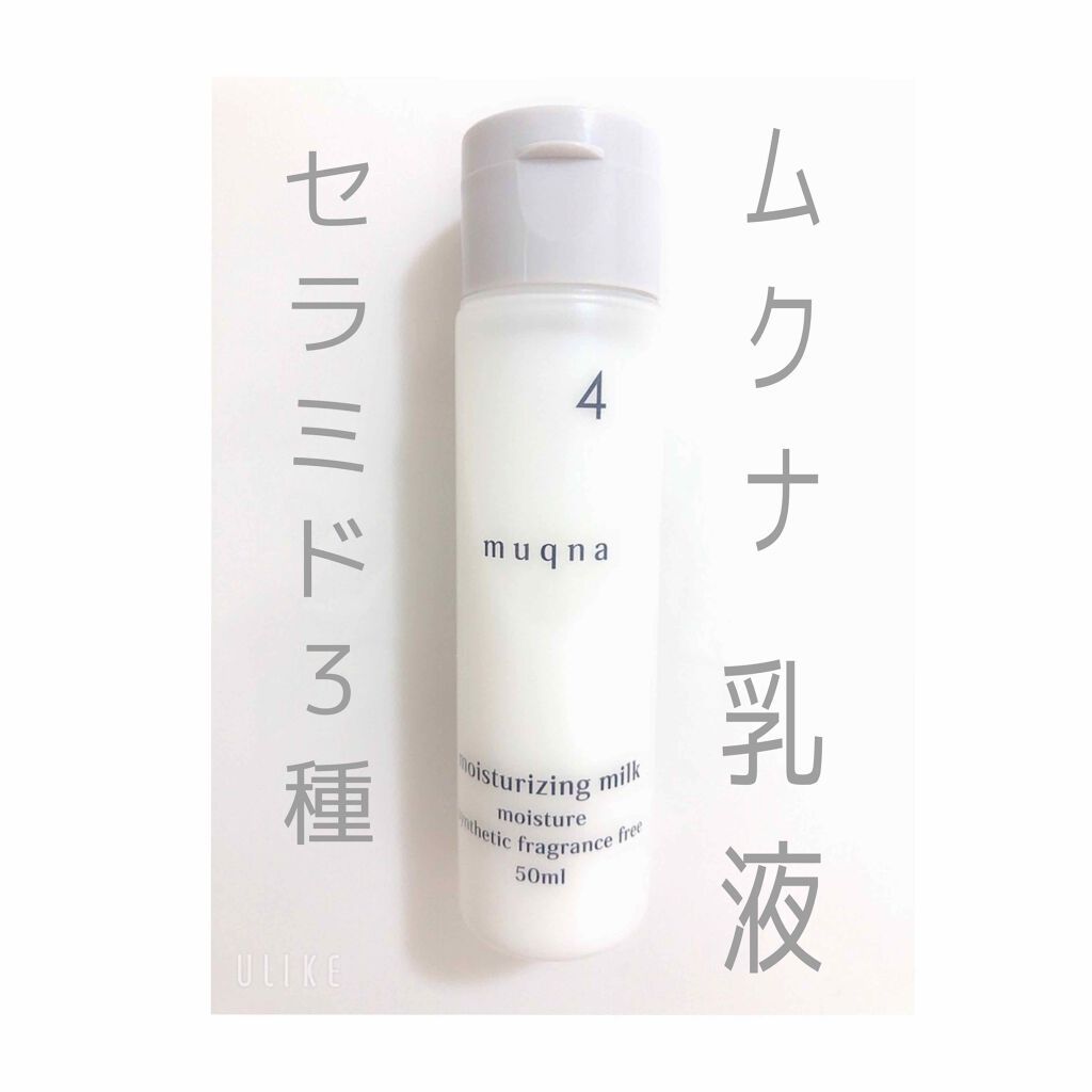 乳液 しっとり/muqna/乳液を使ったクチコミ(1枚目)
