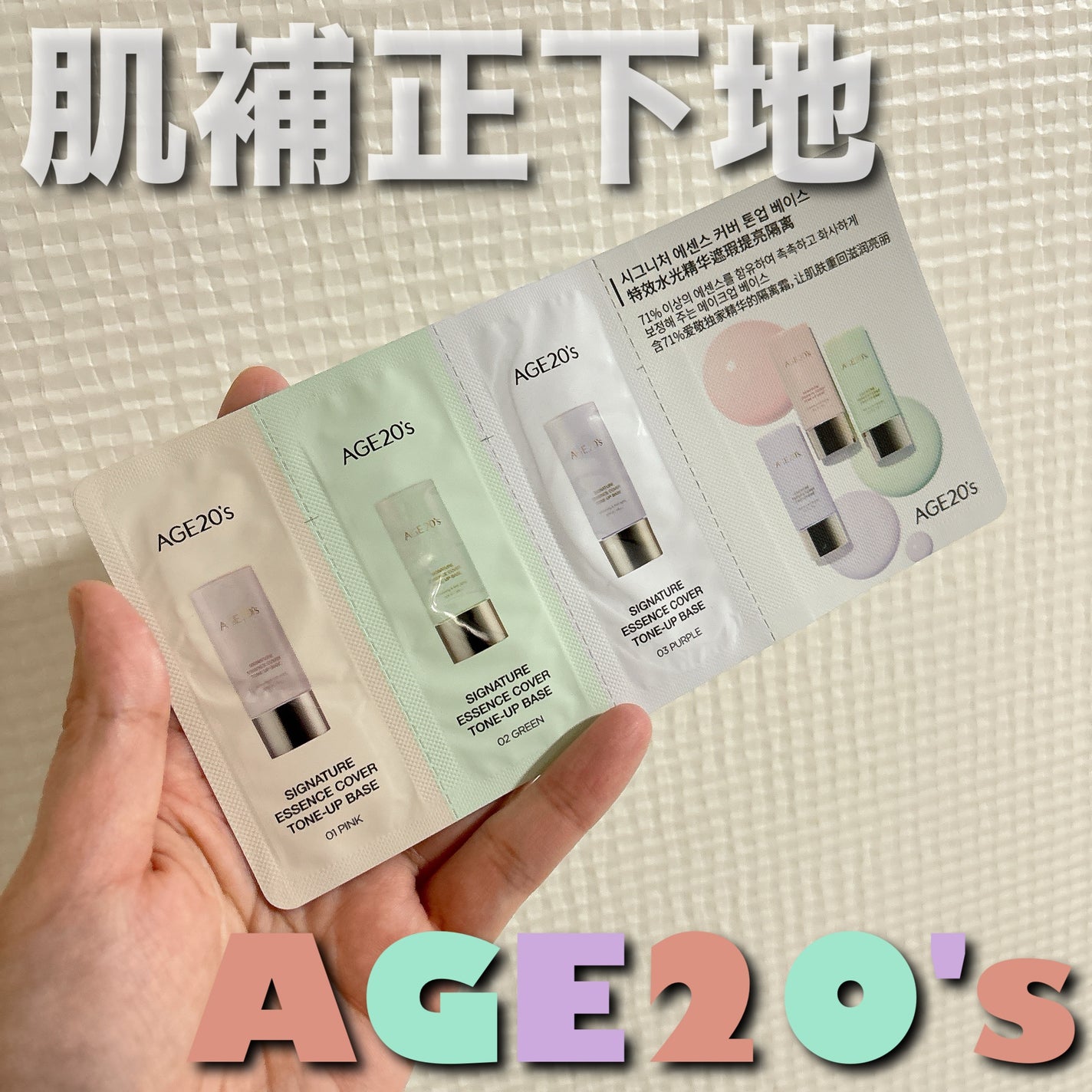 シグネチャーエッセンスカバー トーンアップベース/AGE20’s/化粧下地を使ったクチコミ(1枚目)