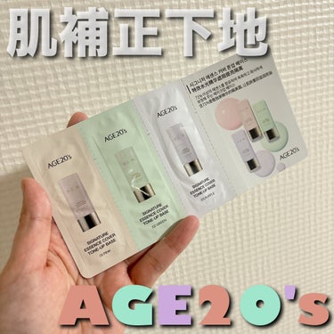 シグネチャーエッセンスカバー トーンアップベース/AGE20’s/化粧下地を使ったクチコミ（1枚目）