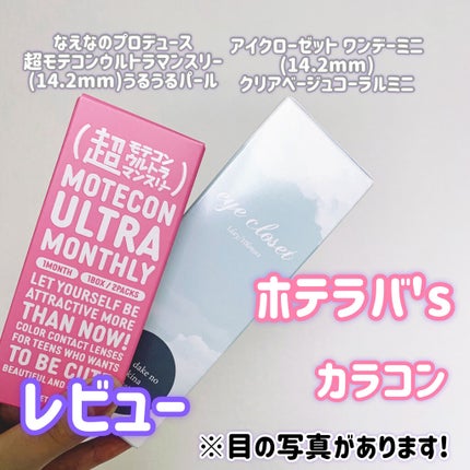 eye closet 1DAY/EYE CLOSET/ワンデー(1DAY)カラコンを使ったクチコミ(1枚目)
