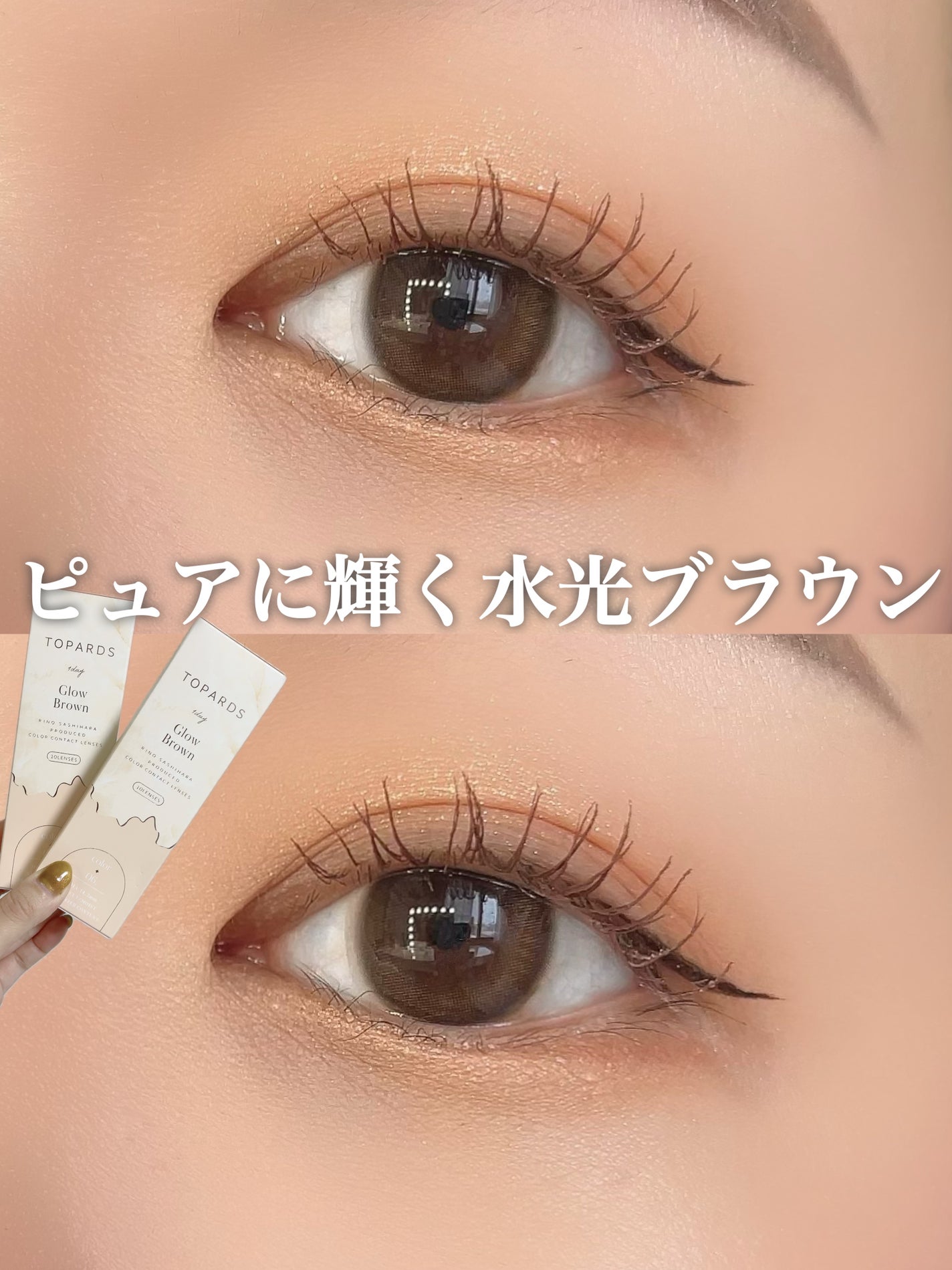 TOPARDS 1day/TOPARDS/ワンデー(1DAY)カラコンを使ったクチコミ(1枚目)