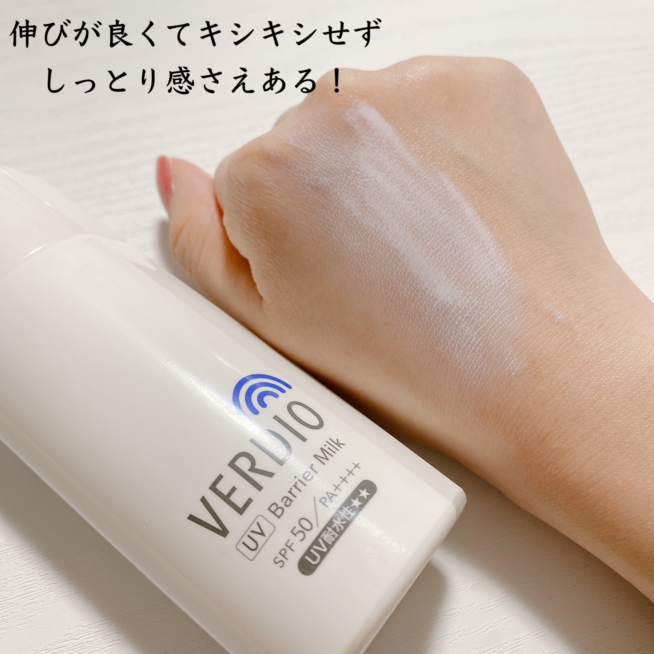 ベルディオ　UV バリアミルク/メンターム/日焼け止めミルクを使ったクチコミ（3枚目）