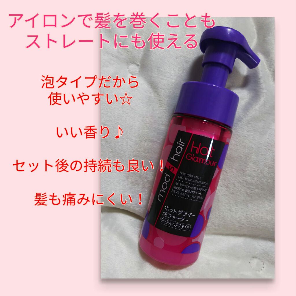 ホットグラマー泡ウォーター デュアルヘアスタイル モッズ ヘアの口コミ ヘアアイロン使う時のアイテムでーす ホッ By Aki Yui 混合肌 40代前半 Lips ホットグラマー泡ウォーター デュアルヘアスタイル モッズ ヘアの口コミ ヘアアイロン使う時のアイテムでーす ホッ By Aki Yui 混合肌 40代前半 Lips