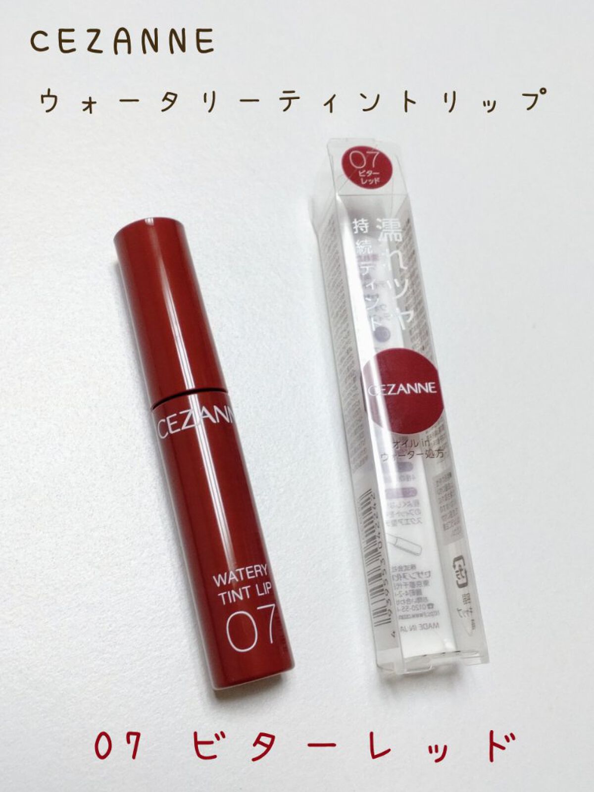 ウォータリーティントリップ/CEZANNE/リップティントを使ったクチコミ（1枚目）