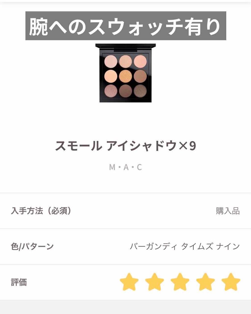 スモール アイシャドウ×9/M・A・C/アイシャドウパレットを使ったクチコミ(1枚目)