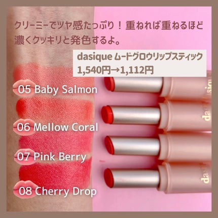 ムードグロウリップスティック/dasique/口紅を使ったクチコミ(2枚目)