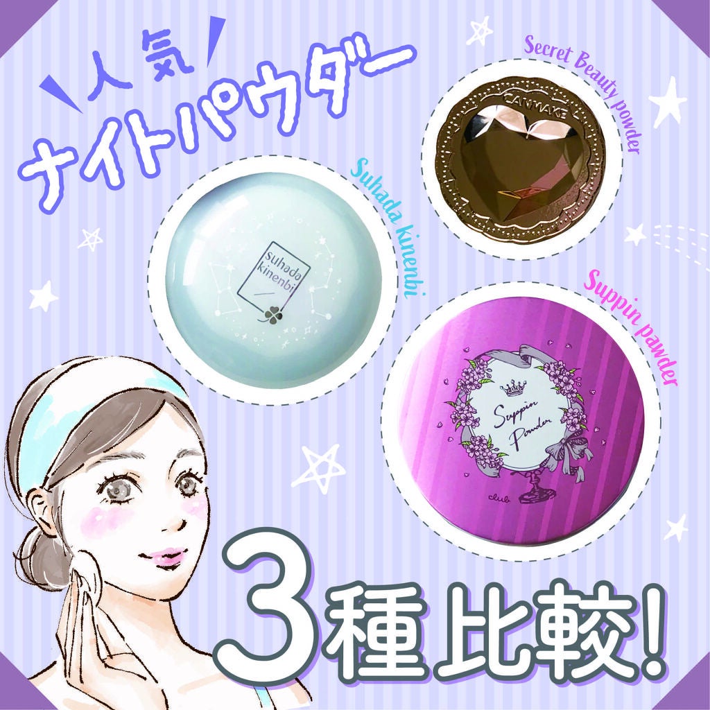 すっぴんパウダー/クラブ/プレストパウダーを使ったクチコミ(1枚目)