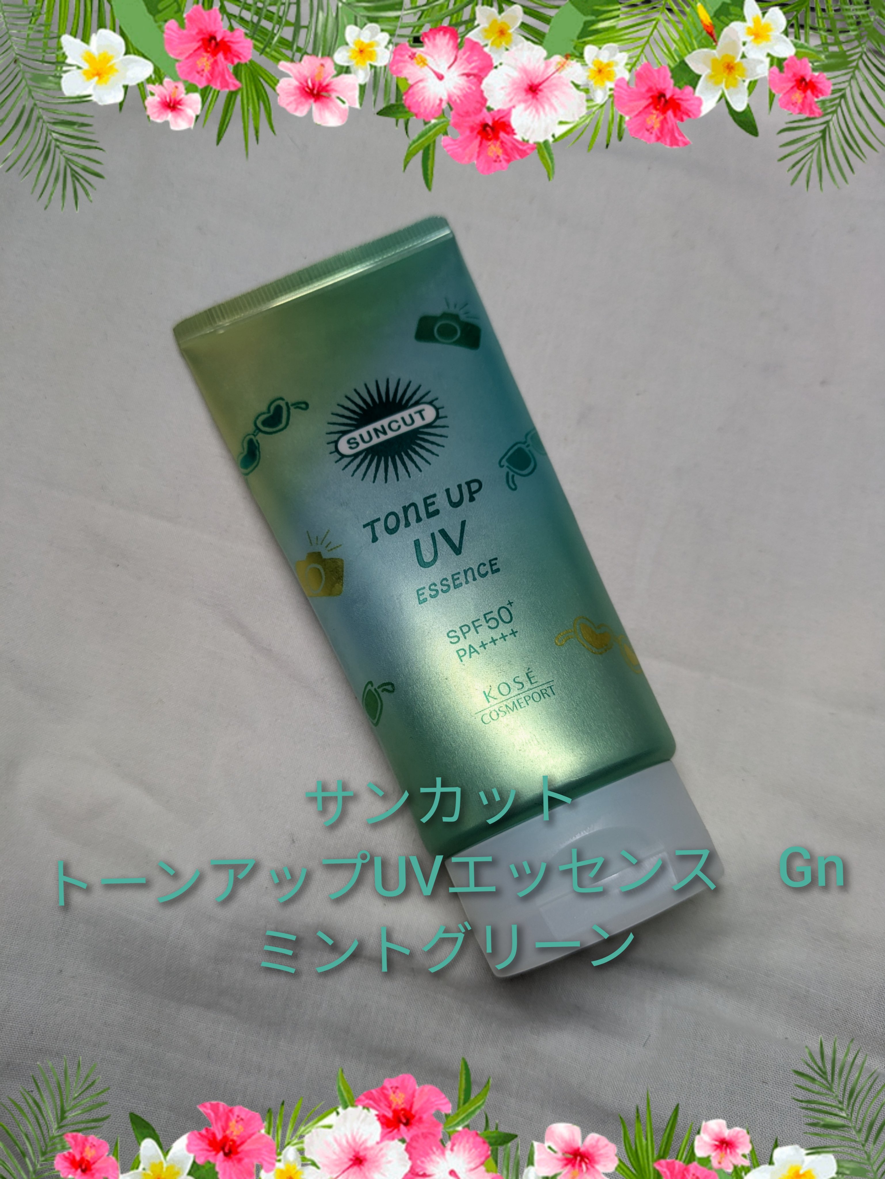 サンカットR トーンアップUV エッセンス/サンカット®/日焼け止めローションを使ったクチコミ（1枚目）