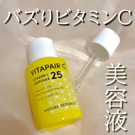 ビタペアC ビタミンC25アンプル/ネイチャーリパブリック/美容液を使ったクチコミ(1枚目)