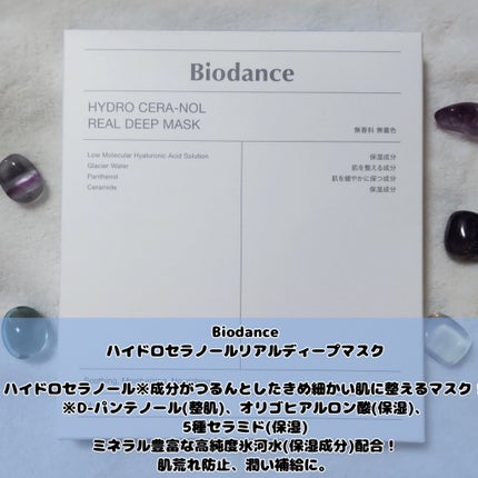 ハイドロセラノールリアルディープマスク/Biodance/シートマスク・パックを使ったクチコミ(1枚目)