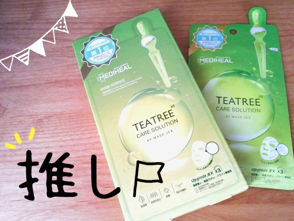 ティーツリーケアソリューション アンプルマスクJEX/MEDIHEAL/シートマスク・パックを使ったクチコミ(1枚目)