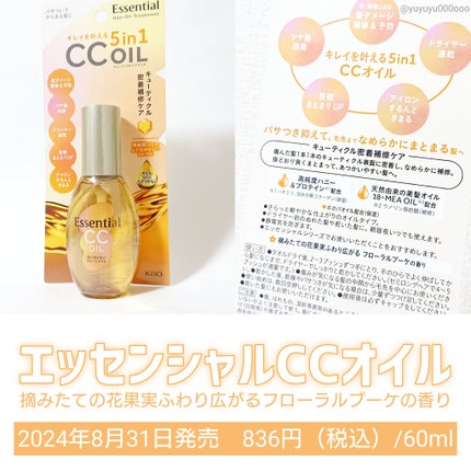 CCオイル/エッセンシャル/ヘアオイルを使ったクチコミ(2枚目)