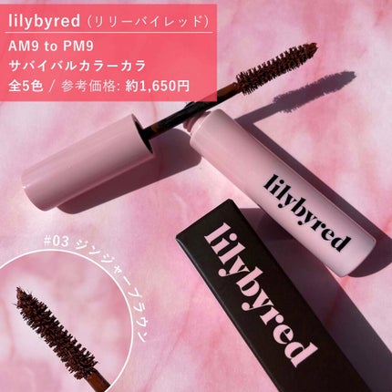 Am9 to Pm9 Survival Colorcara/lilybyred/マスカラを使ったクチコミ(8枚目)