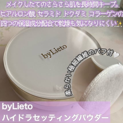 ハイドラセッティングパウダー/byLieto/プレストパウダーを使ったクチコミ(2枚目)