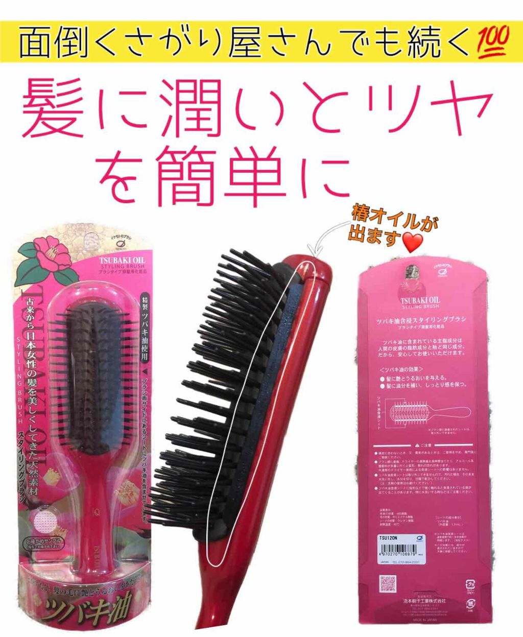 ツバキ油含浸スタイリングブラシ TSUBAKI OIL STYLING BRUSH/TSUBAKI/ヘアブラシを使ったクチコミ(1枚目)