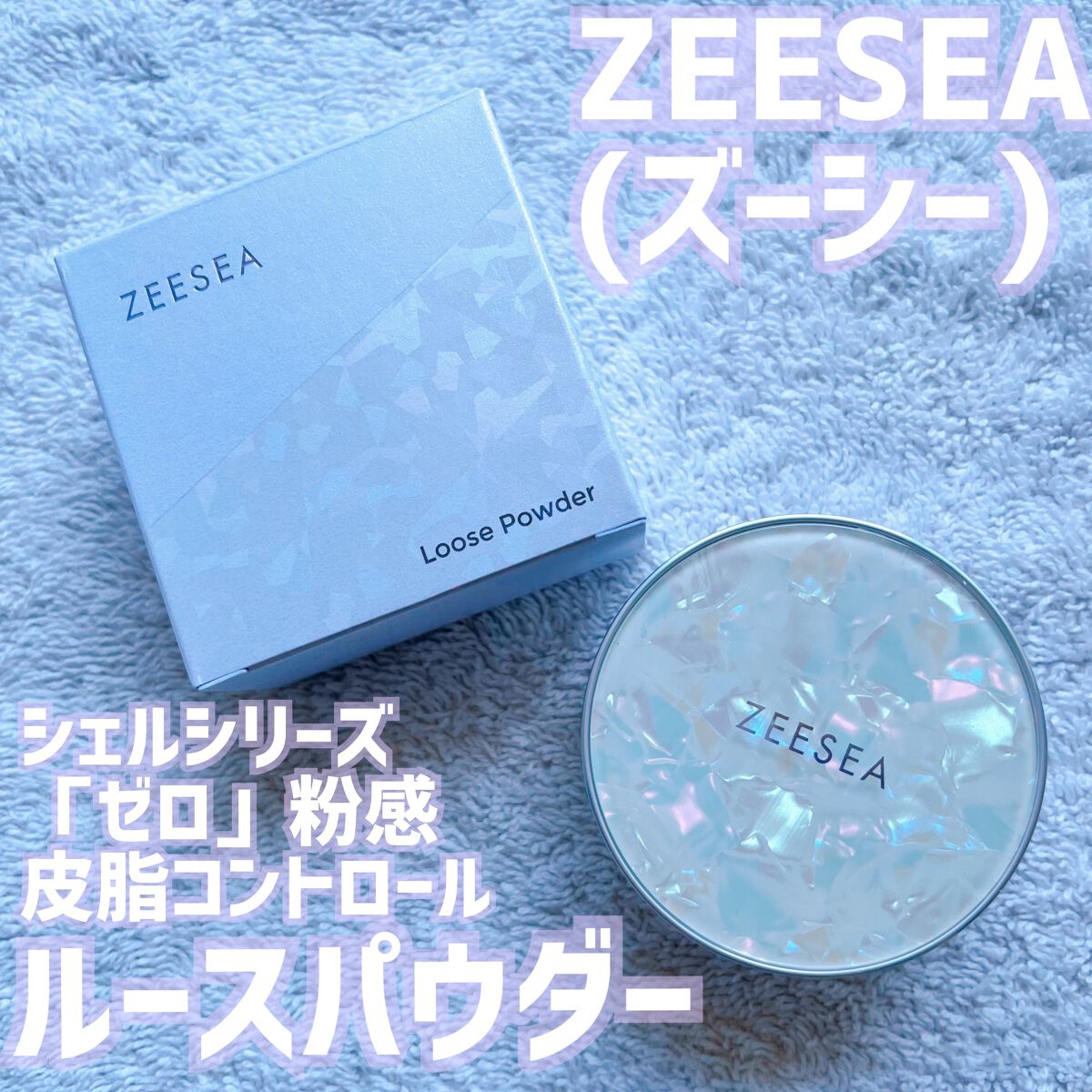 ZEESEA 「ゼロ」粉感皮脂コントロールルースパウダー/ZEESEA/ルースパウダーを使ったクチコミ(1枚目)