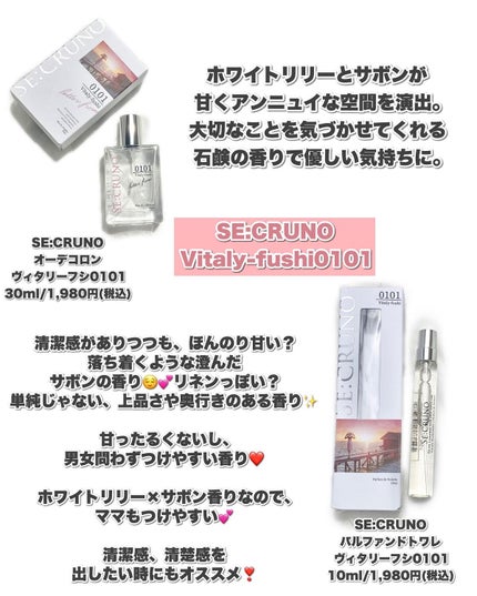 シークルーノ オーデコロン シアラデラ2450 /SE:CRUNO/香水(レディース)を使ったクチコミ(6枚目)