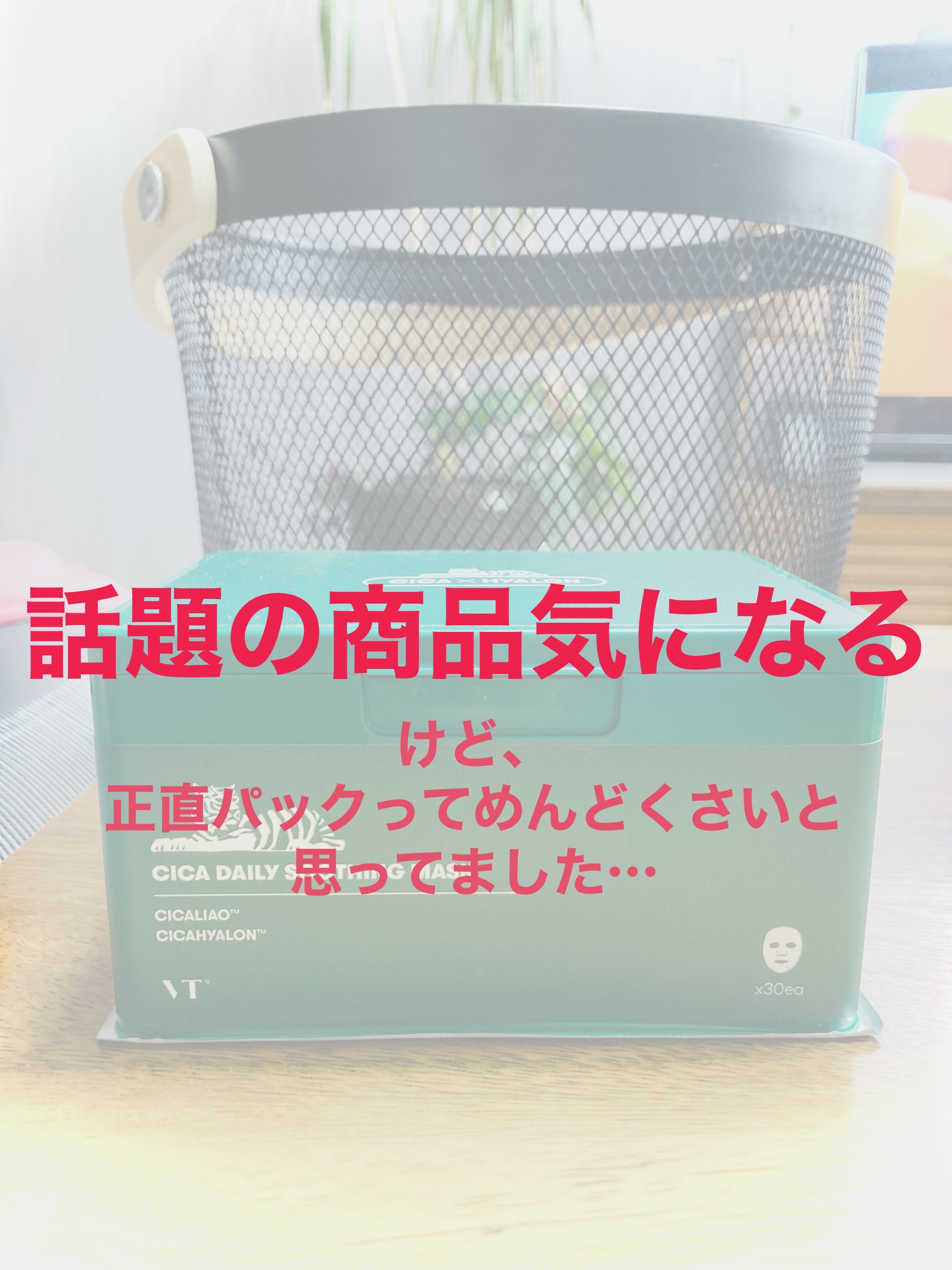CICA デイリースージングマスク/VT/シートマスク・パックを使ったクチコミ（1枚目）