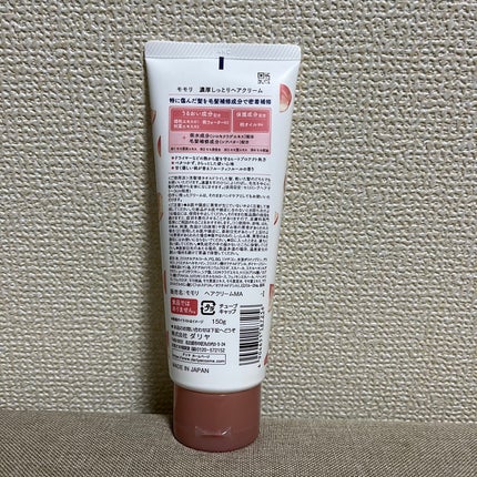 濃厚しっとりヘアクリーム/モモリ/ヘアミルクを使ったクチコミ(2枚目)