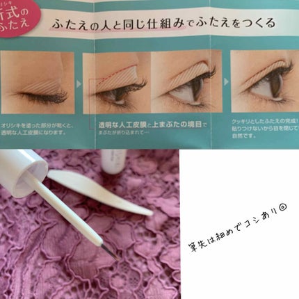オリシキ アイリッドスキンフィルム		/D-UP/二重まぶた用アイテムを使ったクチコミ(2枚目)