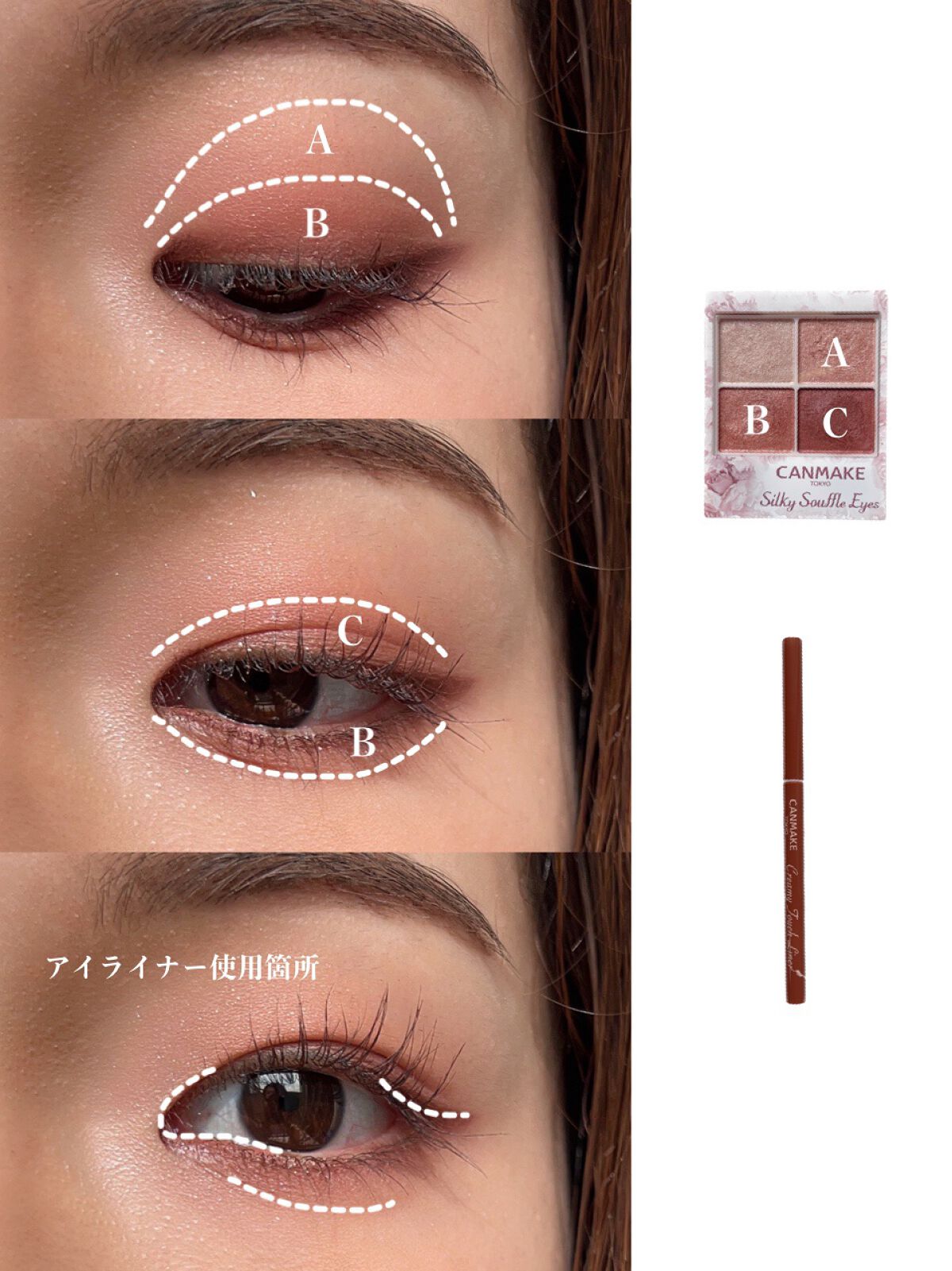 キャンメイクのメイクアップ クリーミータッチライナー