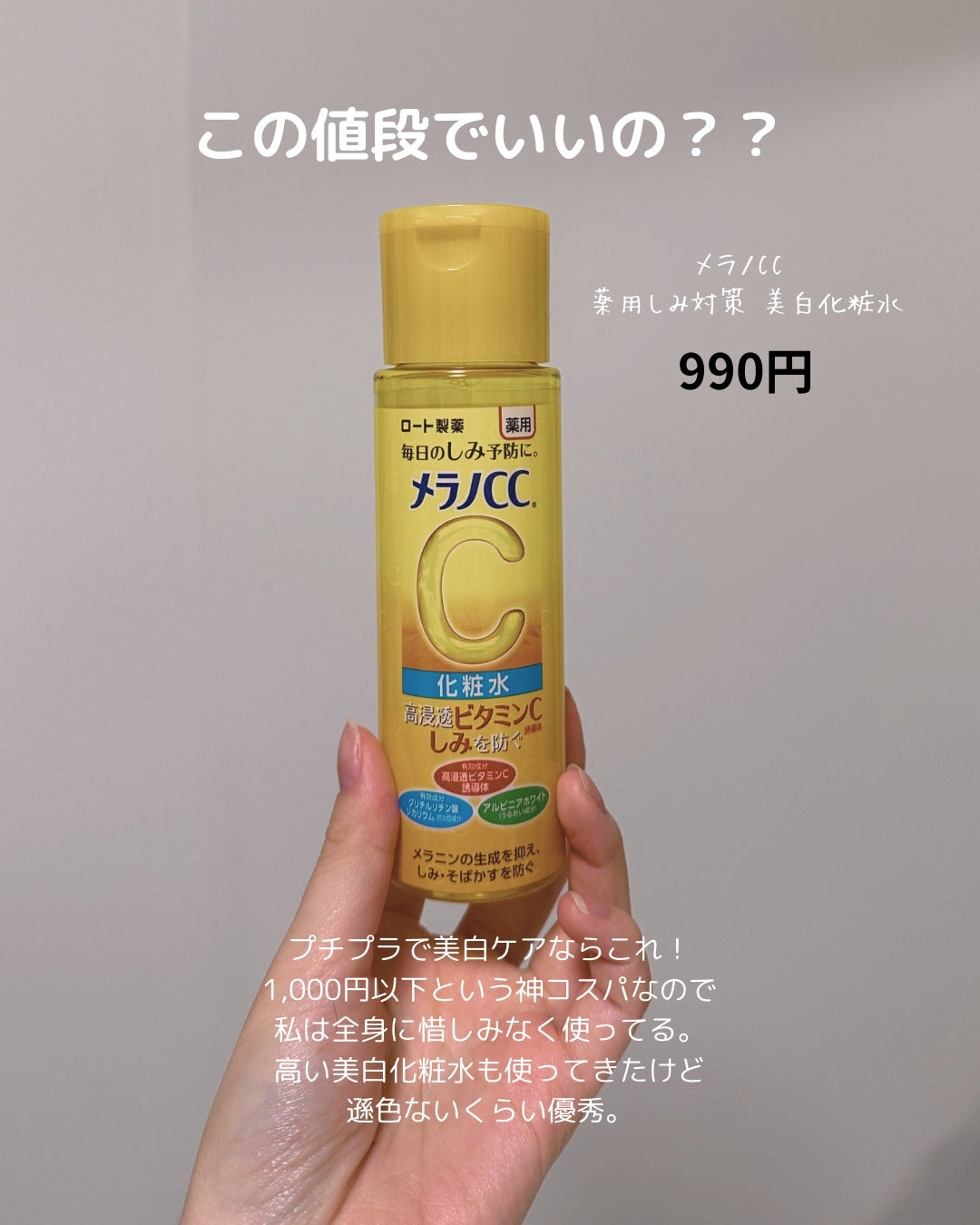 薬用しみ対策 美白化粧水/メラノCC/化粧水を使ったクチコミ(3枚目)